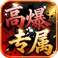 龙城传奇(高爆专属版)-兔纸包站