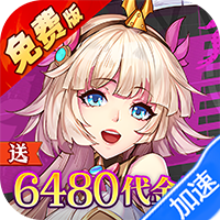 天珠变(0.1折送6480免费版)-兔纸包站