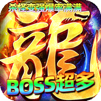 屠龙圣域(九华传奇高爆版)-兔纸包站