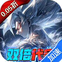 耀世格斗（0.05双倍代金券版）（龙珠）-兔纸包站