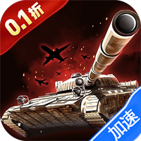 战地荣耀(0.1折坦克大战)-兔纸包站