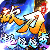 圣剑神域(砍刀超超变爽爽爽)-兔纸包站