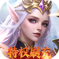 天使纪元(送天使特权刷充)-兔纸包站