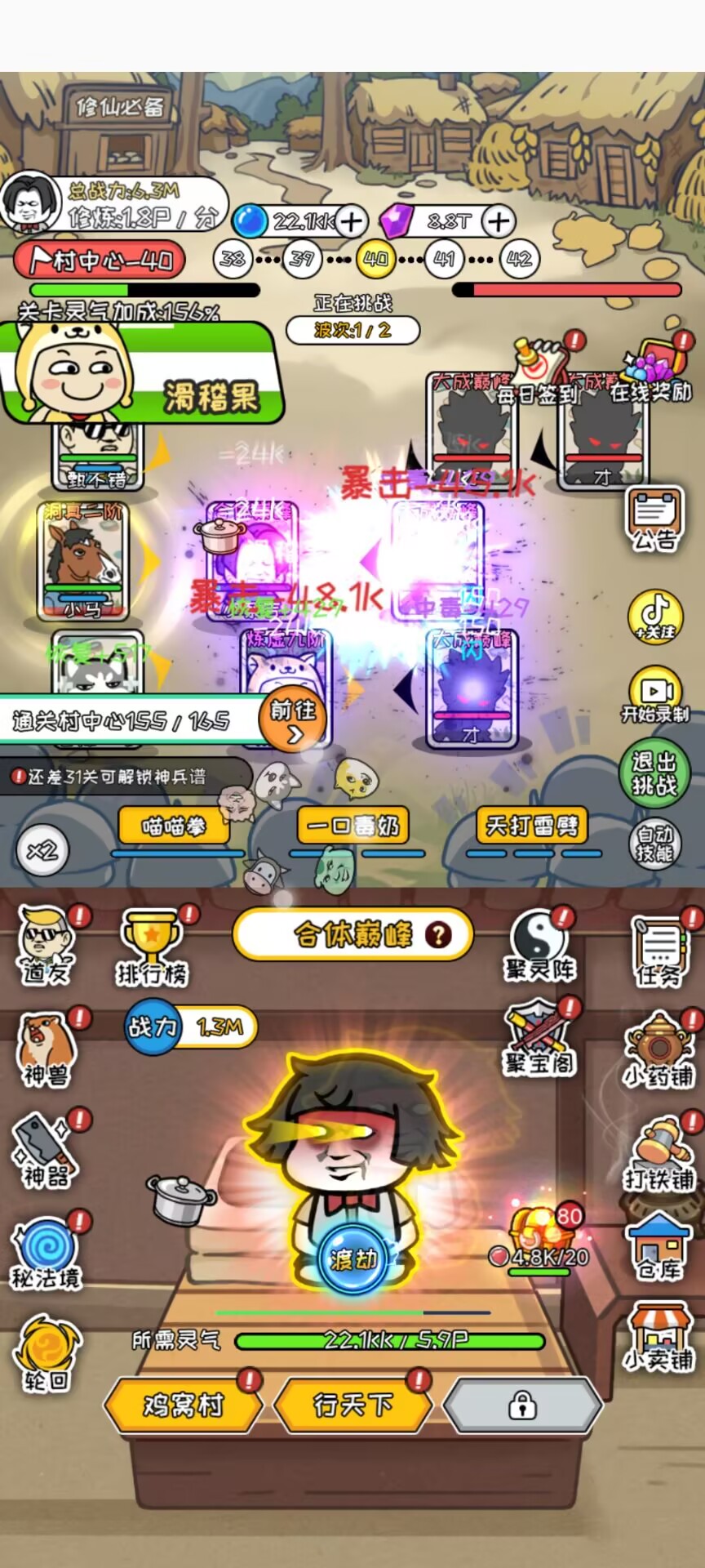 图片[3]-修仙模拟器H5 修复免费内购挂机放置-兔纸包站