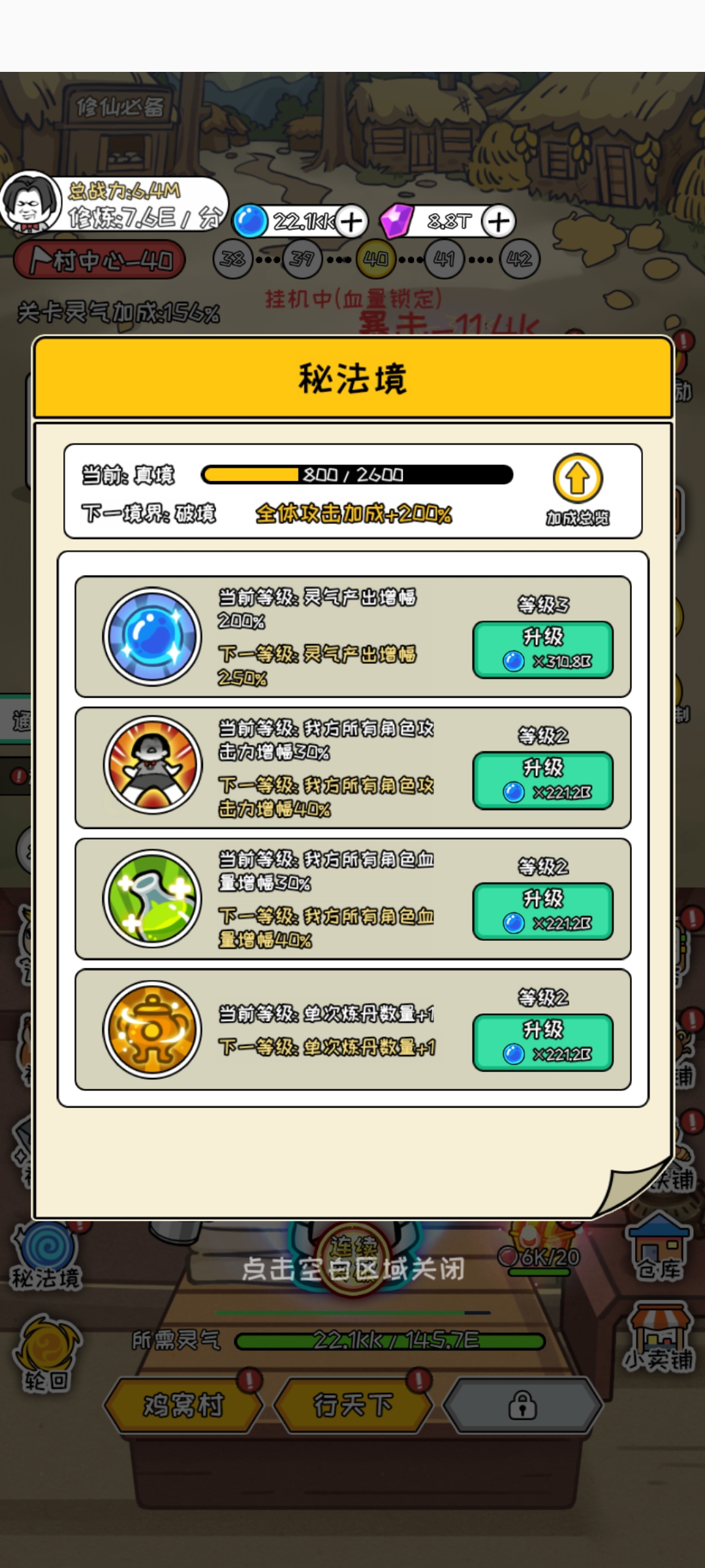 图片[6]-修仙模拟器H5 修复免费内购挂机放置-兔纸包站