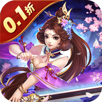 六界仙尊(0.1折送代金豪礼)(买断券)-兔纸包站