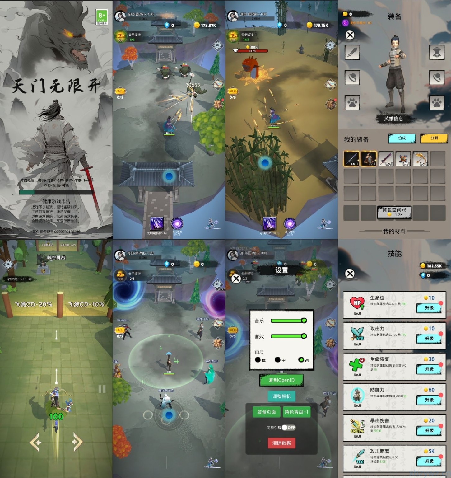 一剑开天门/天门无限开内购内置GM无限资源小游戏-兔纸包站