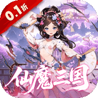 魔界仙侠传（0.1折仙魔三国战场）-兔纸包站