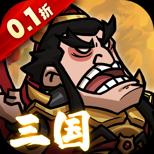 英雄爱三国 GM,买断,开箱-兔纸包站