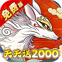 西游风云（0.1折送2000免费版）-兔纸包站