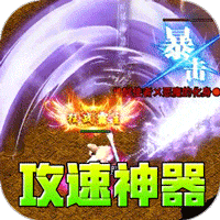 龙魂魔法(攻速神器暴爽单职)-兔纸包站