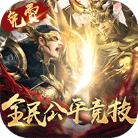 太古神王(9.9买断版)-兔纸包站