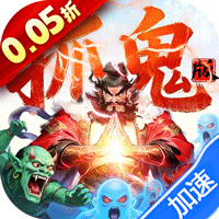 群英之战（0.05黑钟馗抓鬼版）-兔纸包站