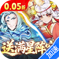 西游冒险（0.05折送满星阵容）-兔纸包站