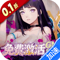 深渊突击（0.1折忍界开箱传说）（火影忍者）-兔纸包站