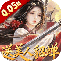 跨越千年（0.05折送美人貂蝉）-兔纸包站