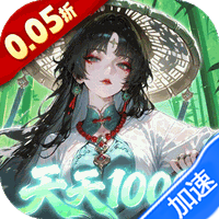 九界问仙（0.05折千元永久代金）-兔纸包站