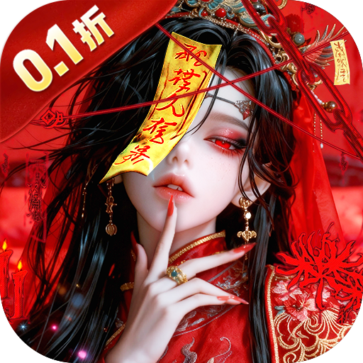 仙风道骨（0.1折千亿补贴）-兔纸包站