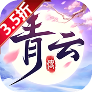 青云传(送100免费版)(买断券)-兔纸包站