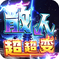 战神霸业(散人超变爽爽爽)-兔纸包站