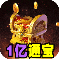 血饮天下(登录送1亿通宝)-兔纸包站