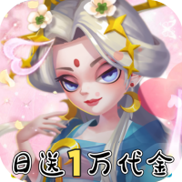 神州风闻录（0.1折日送1万代金券）（买断券）-兔纸包站