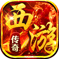 热血西游(暗黑悟空送648真充)-兔纸包站