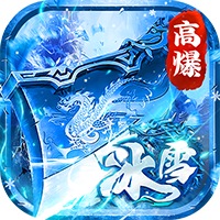 顽石英雄（冰雪打金送648真充）-兔纸包站