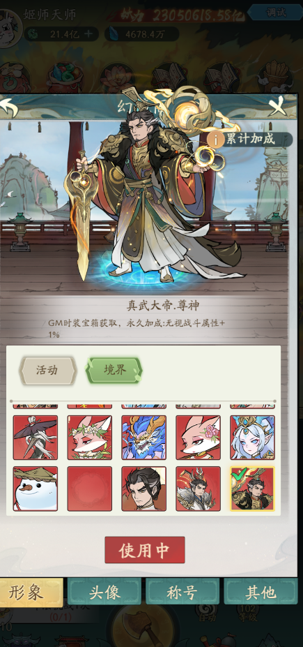 图片[2]-寻道大千北渊女帝 真武大帝 9999赞助48后台版本-兔纸包站