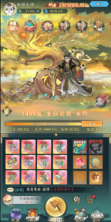 图片[9]-寻道大千北渊女帝 真武大帝 9999赞助48后台版本-兔纸包站