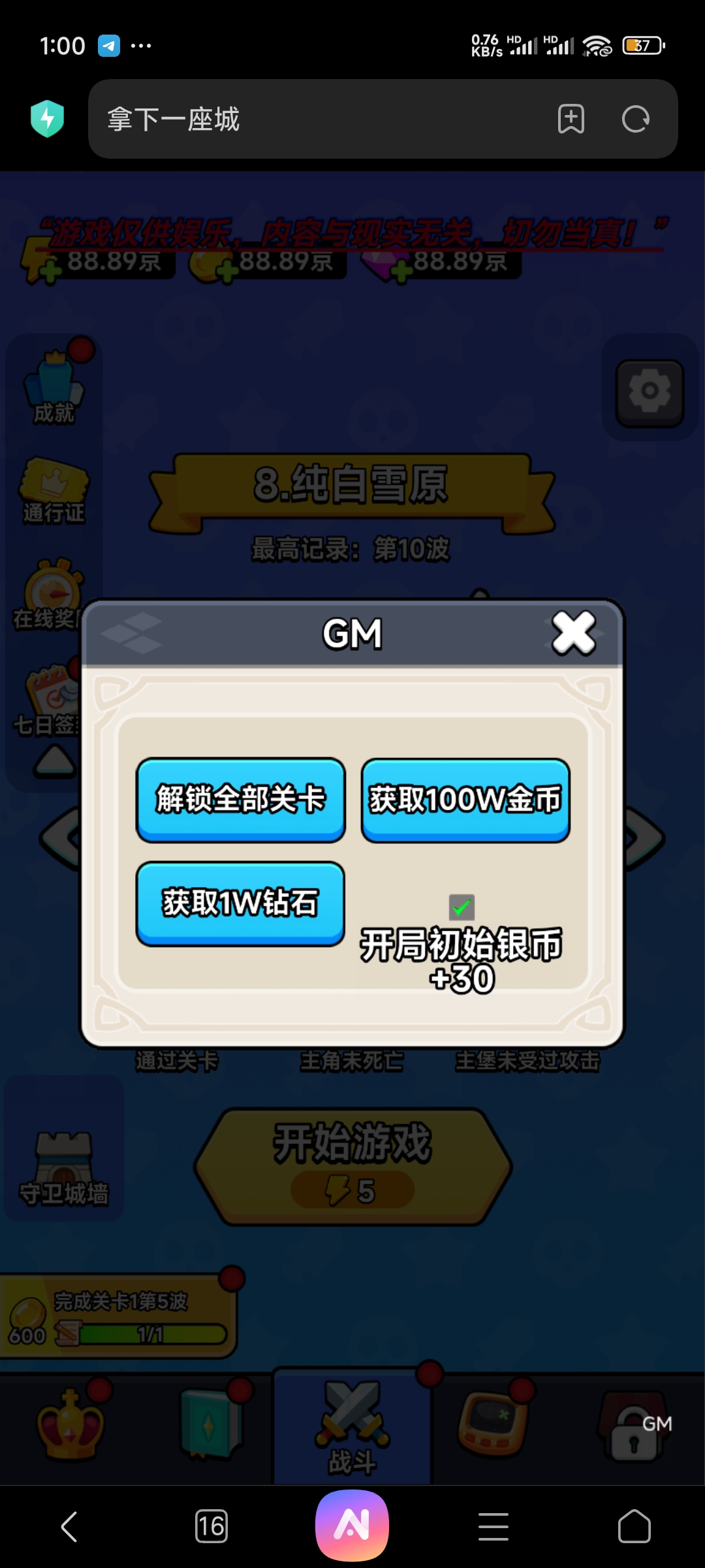 图片[4]-拿下一座城修复内购免广告内置GM功能-兔纸包站