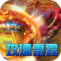 王者霸业(攻速雷霆二合一)-兔纸包站