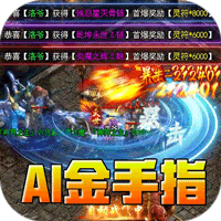 开天霸兵（好运金手指爆爆爆）-兔纸包站