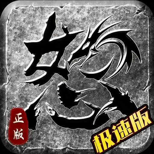 狼影传说-兔纸包站