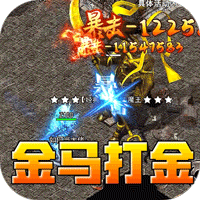 热血寻秦（金马高爆九职业）-兔纸包站