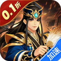 武圣三国（0.1折6480免费版）-兔纸包站