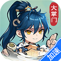 仙宗大掌门（0.05折掌门修仙传）-兔纸包站