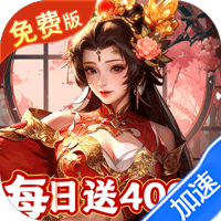 君成天下（0.1折每日送4000）-兔纸包站