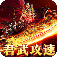 摸金之路（君武攻速专属之王）-兔纸包站