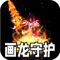 盖世强者(神之画龙送1000充)-兔纸包站