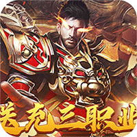 战神霸业（攻速三职业3折服）-兔纸包站