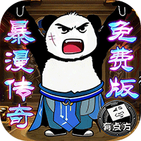 烈火骑士（暴漫传奇免费版）-兔纸包站