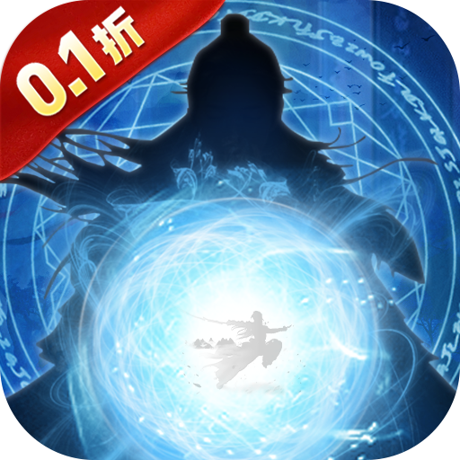 剑气除魔(0.1折闯关领充值卡)-兔纸包站