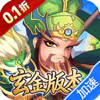 百战无双（0.1折天天送1万代金）-兔纸包站