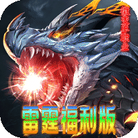 无双战车（雷霆福利版）-兔纸包站