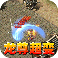 暗黑领主（龙尊高爆超变）-兔纸包站