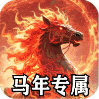 战神烈歌（马年鸿运爆爆爆）-兔纸包站
