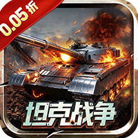 战神新世纪（0.05折坦克大战）-兔纸包站