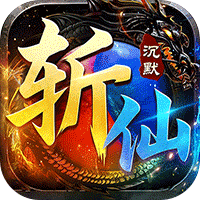 弑神斩仙（斩仙沉默免费版）-兔纸包站