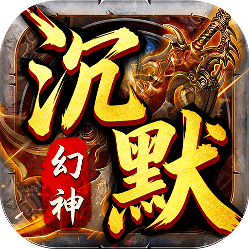 霸刀传奇（幻神沉默免费版）-兔纸包站